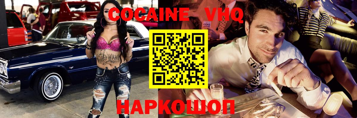 КОКАИН Fish Scale  КОКАИН VHQ  Вход с VPN  Усолье-Сибирское 