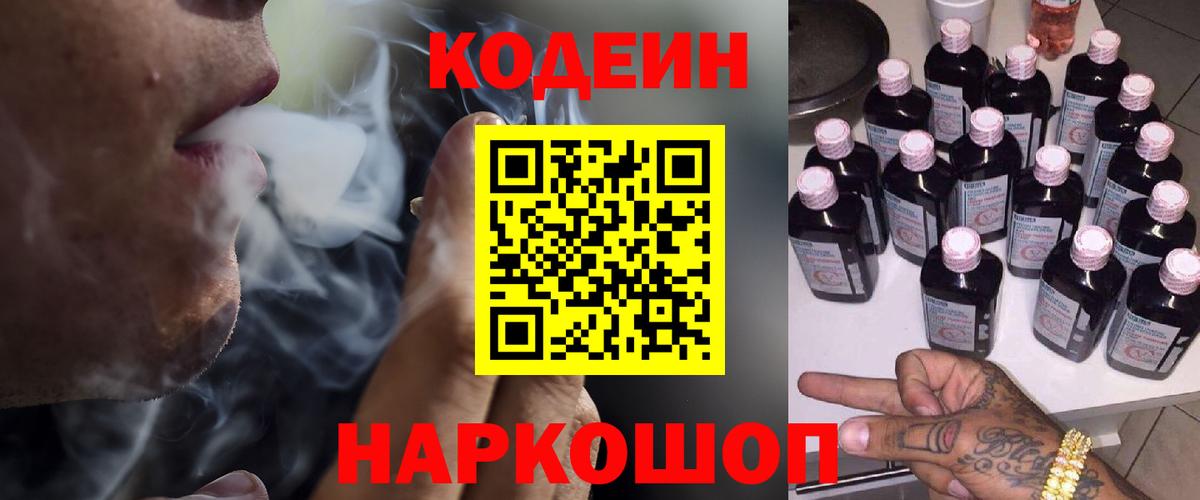 Кодеиновый сироп Lean напиток Lean (лин) Усолье-Сибирское