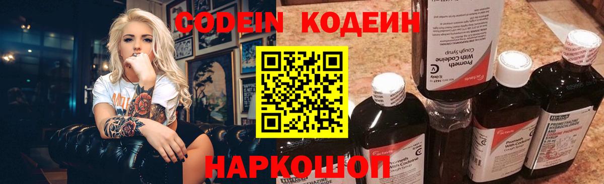 Усолье-Сибирское  Codein Purple Drank  Вход с VPN 