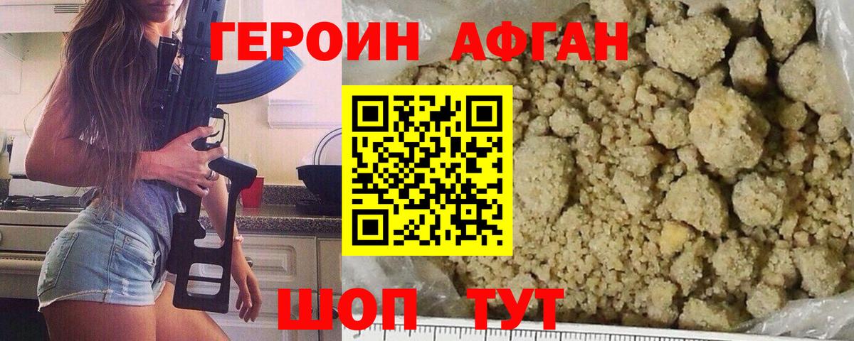 Героин хмурый Усолье-Сибирское