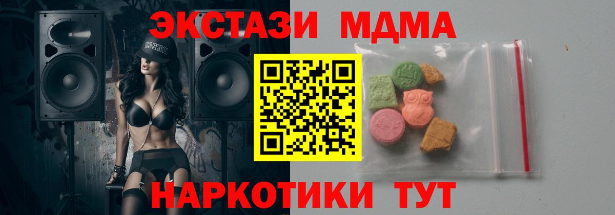 МДМА  MDMA crystal  Вход с VPN  Усолье-Сибирское  МДМА crystal 