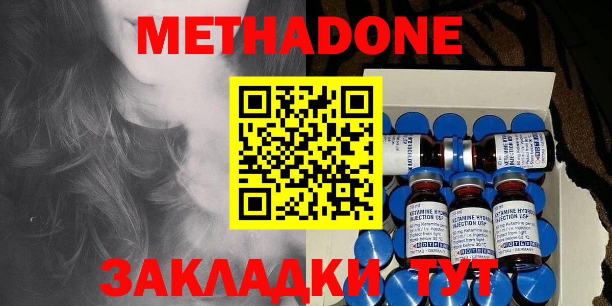 Усолье-Сибирское  МЕТАДОН methadone  МЕТАДОН кристалл  Вход с VPN 